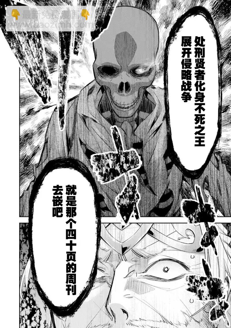 《处刑贤者化身不死之王展开侵略战争》第2话 第39页