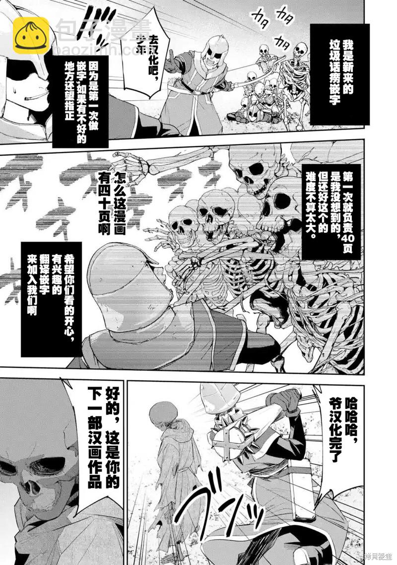 《处刑贤者化身不死之王展开侵略战争》第2话 第40页