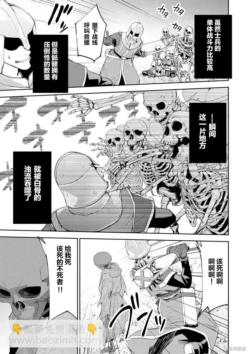 《处刑贤者化身不死之王展开侵略战争》第2话 第5页