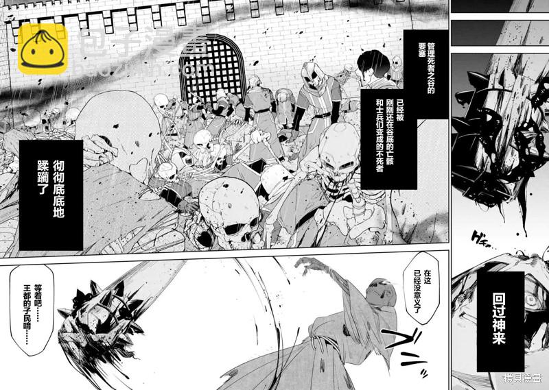 《处刑贤者化身不死之王展开侵略战争》第2话 第6页
