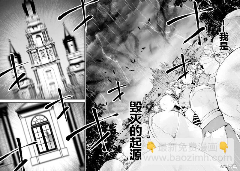 《处刑贤者化身不死之王展开侵略战争》第2话 第7页