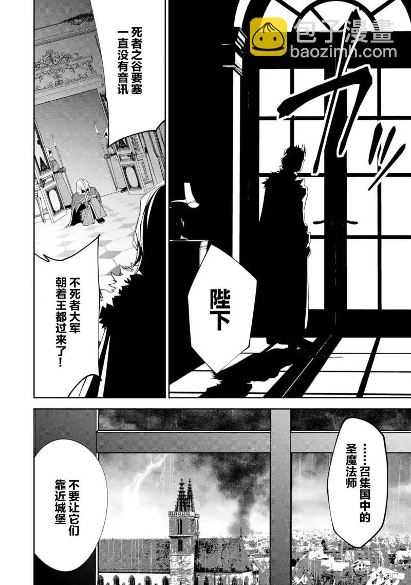 《处刑贤者化身不死之王展开侵略战争》第2话 第8页