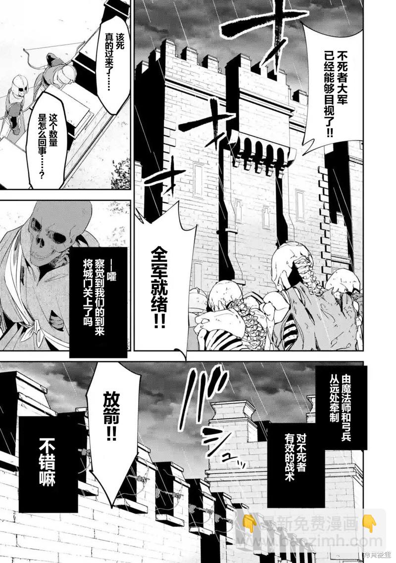 《处刑贤者化身不死之王展开侵略战争》第2话 第9页