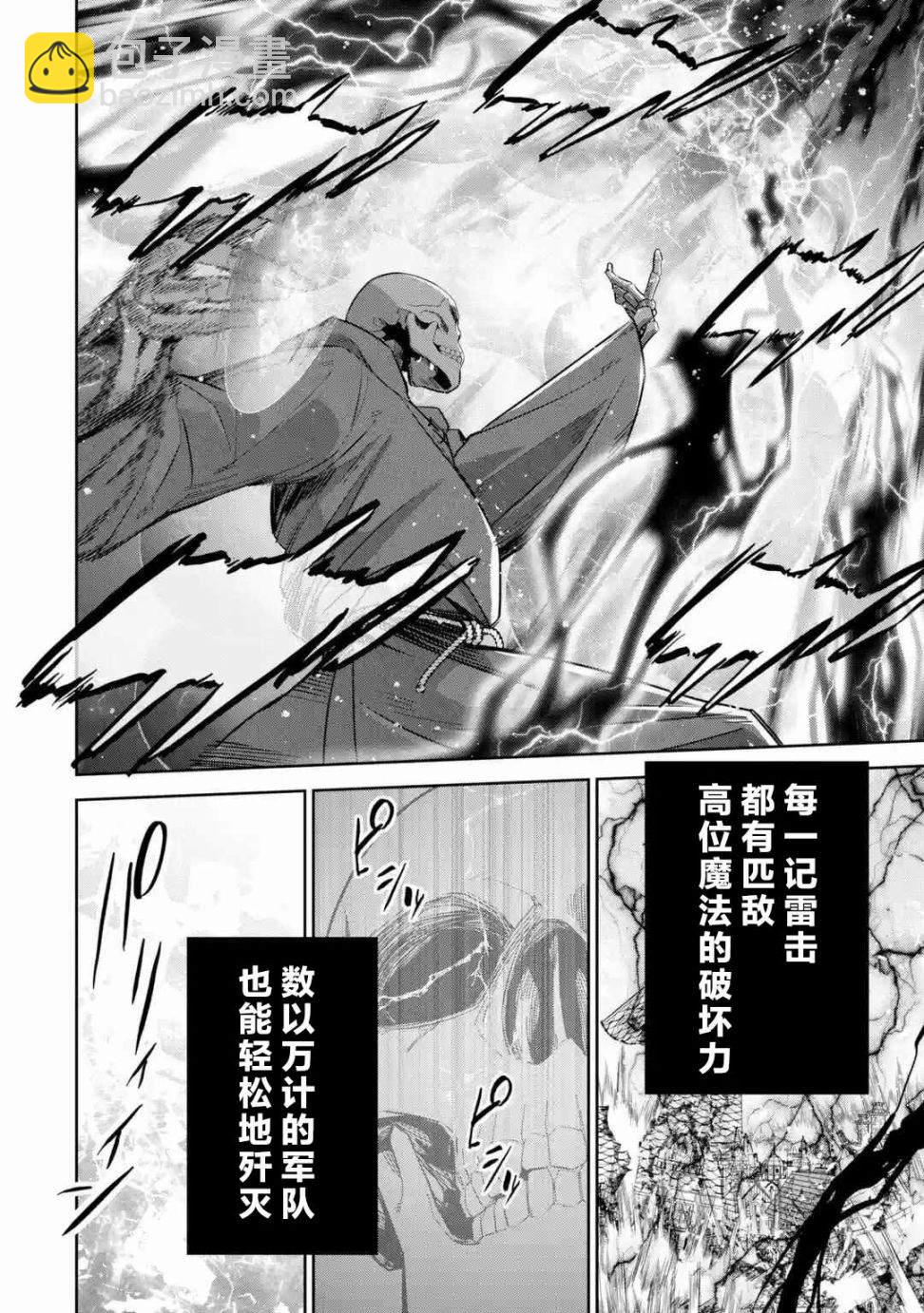 《处刑贤者化身不死之王展开侵略战争》第4话 第11页