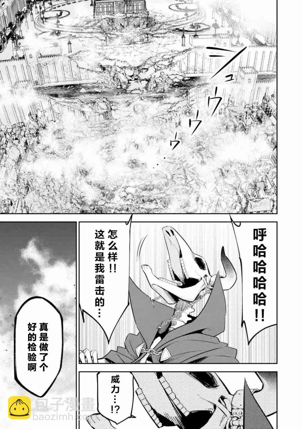 《处刑贤者化身不死之王展开侵略战争》第4话 第12页