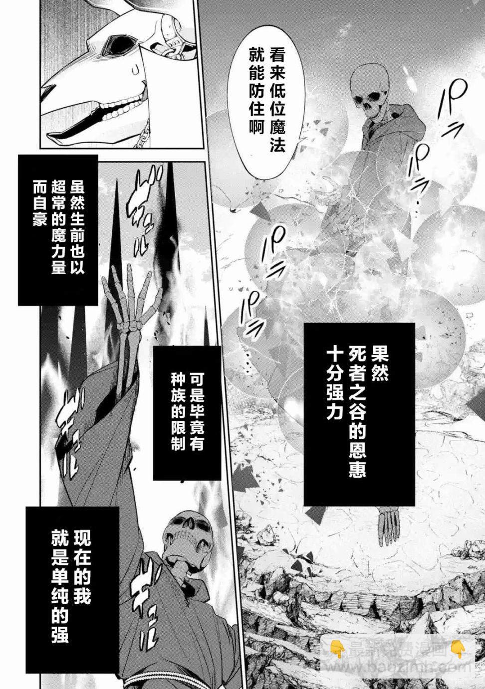 《处刑贤者化身不死之王展开侵略战争》第4话 第13页