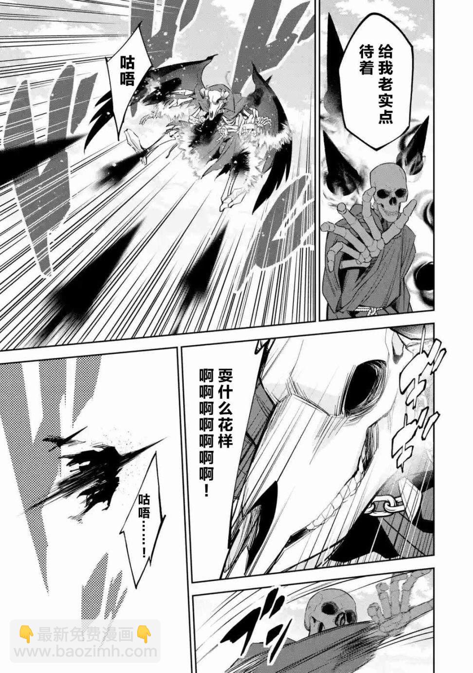 《处刑贤者化身不死之王展开侵略战争》第4话 第14页