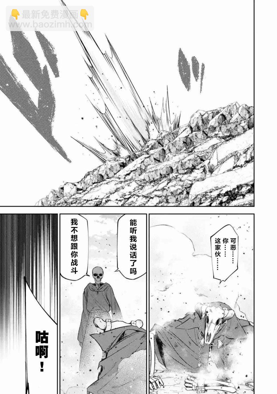 《处刑贤者化身不死之王展开侵略战争》第4话 第16页