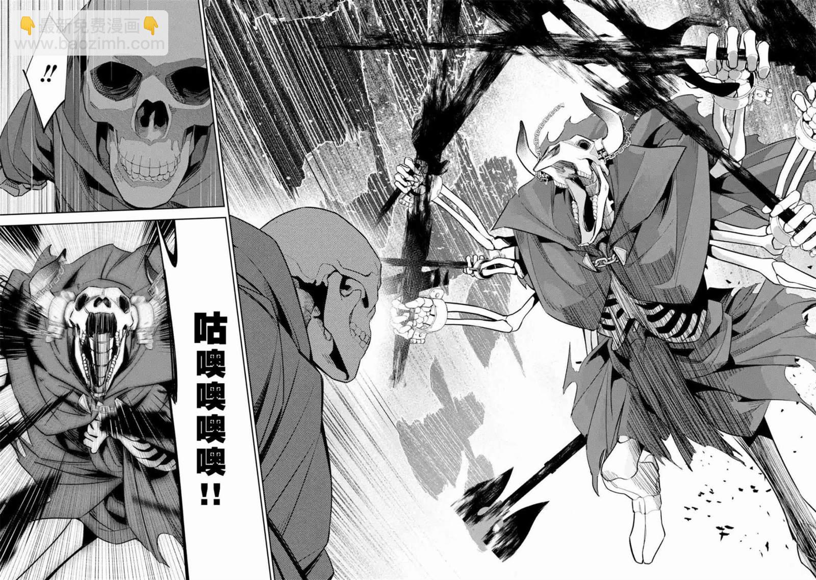 《处刑贤者化身不死之王展开侵略战争》第4话 第17页