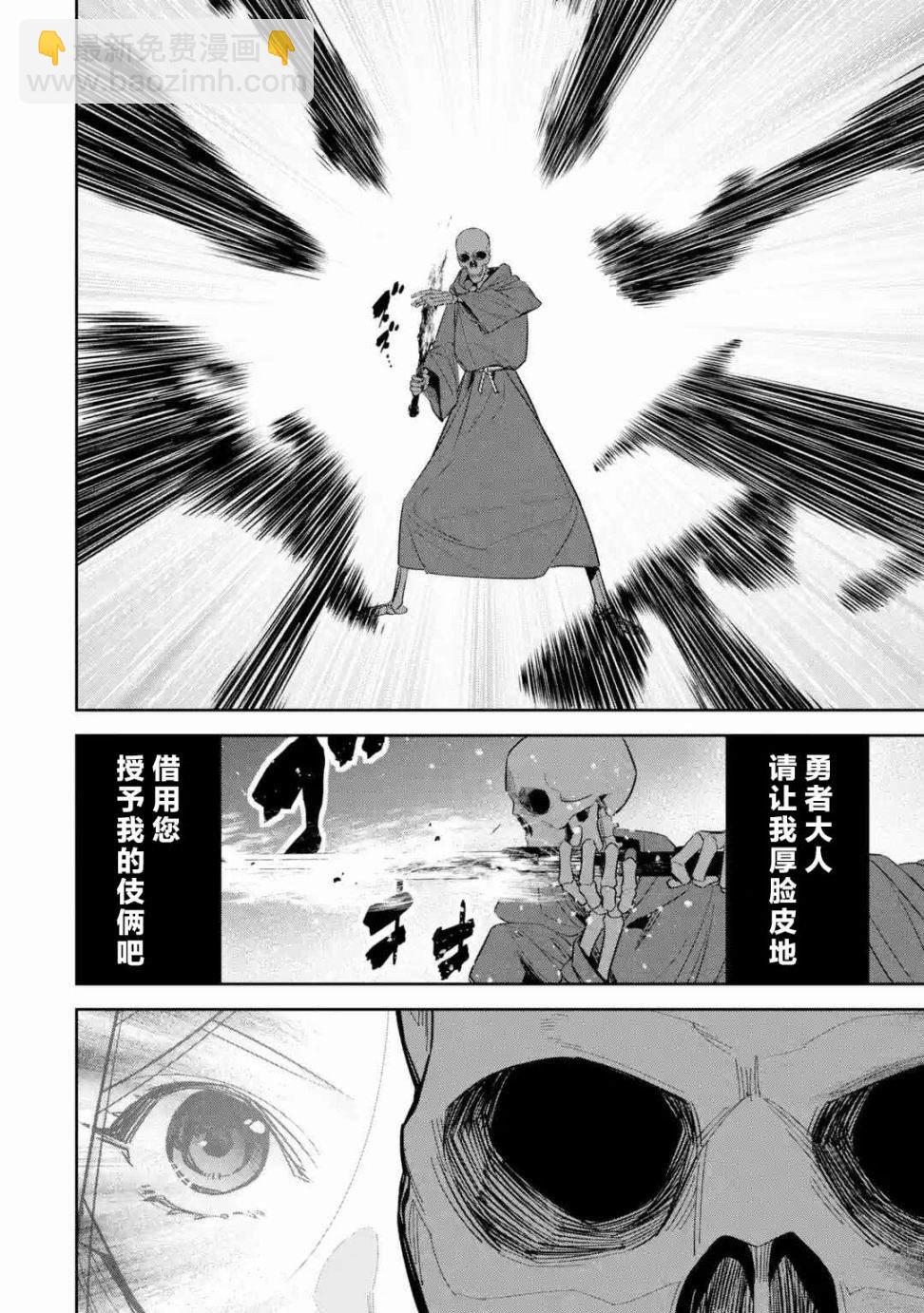 《处刑贤者化身不死之王展开侵略战争》第4话 第18页
