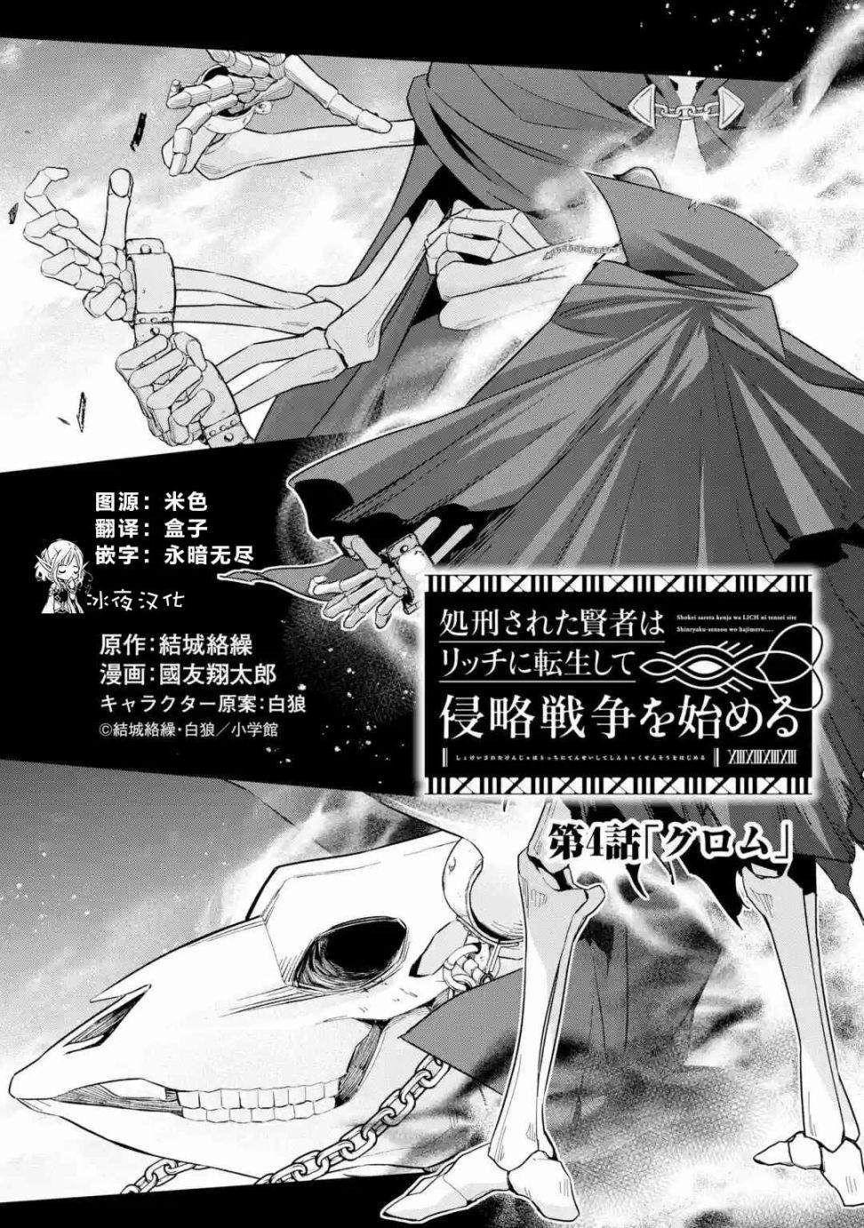 《处刑贤者化身不死之王展开侵略战争》第4话 第1页