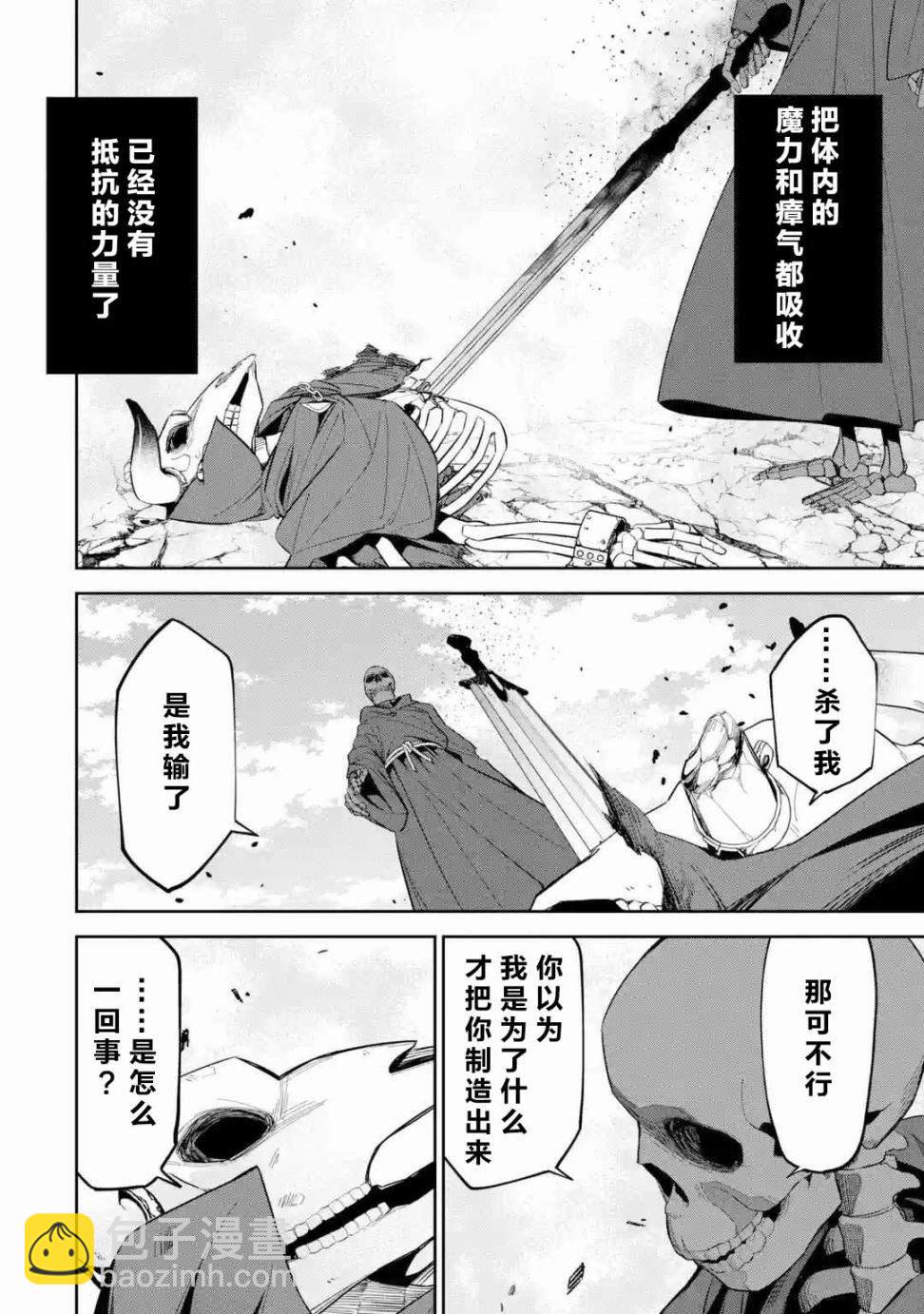 《处刑贤者化身不死之王展开侵略战争》第4话 第22页