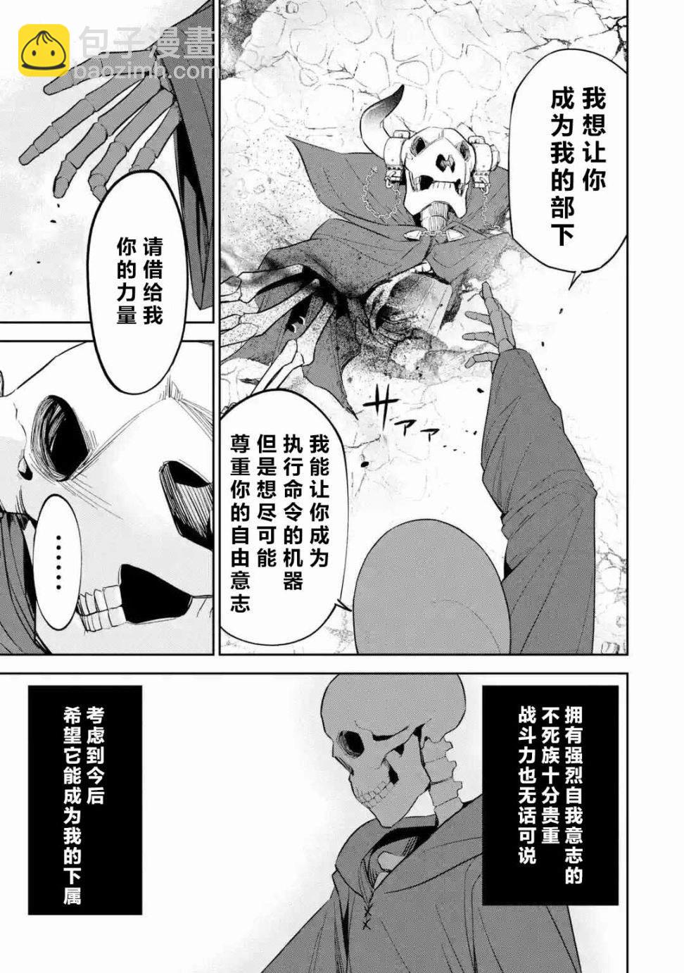 《处刑贤者化身不死之王展开侵略战争》第4话 第23页
