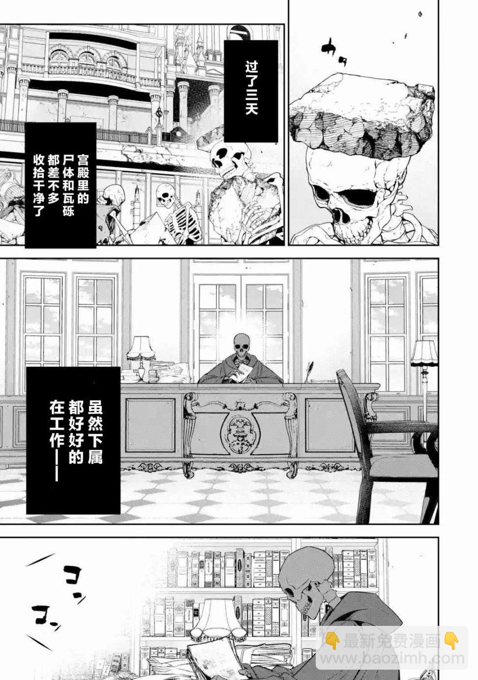 《处刑贤者化身不死之王展开侵略战争》第4话 第25页