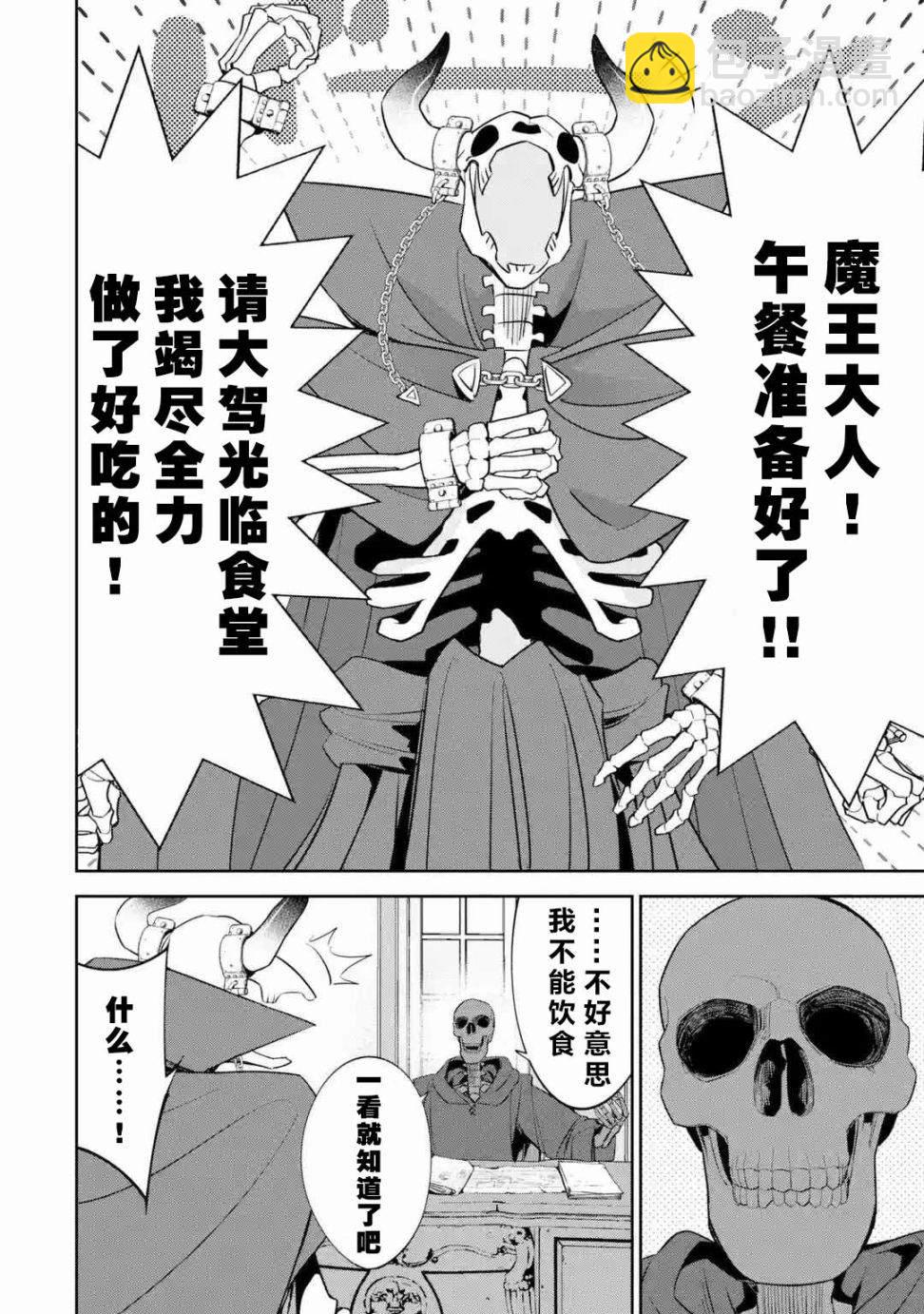《处刑贤者化身不死之王展开侵略战争》第4话 第26页