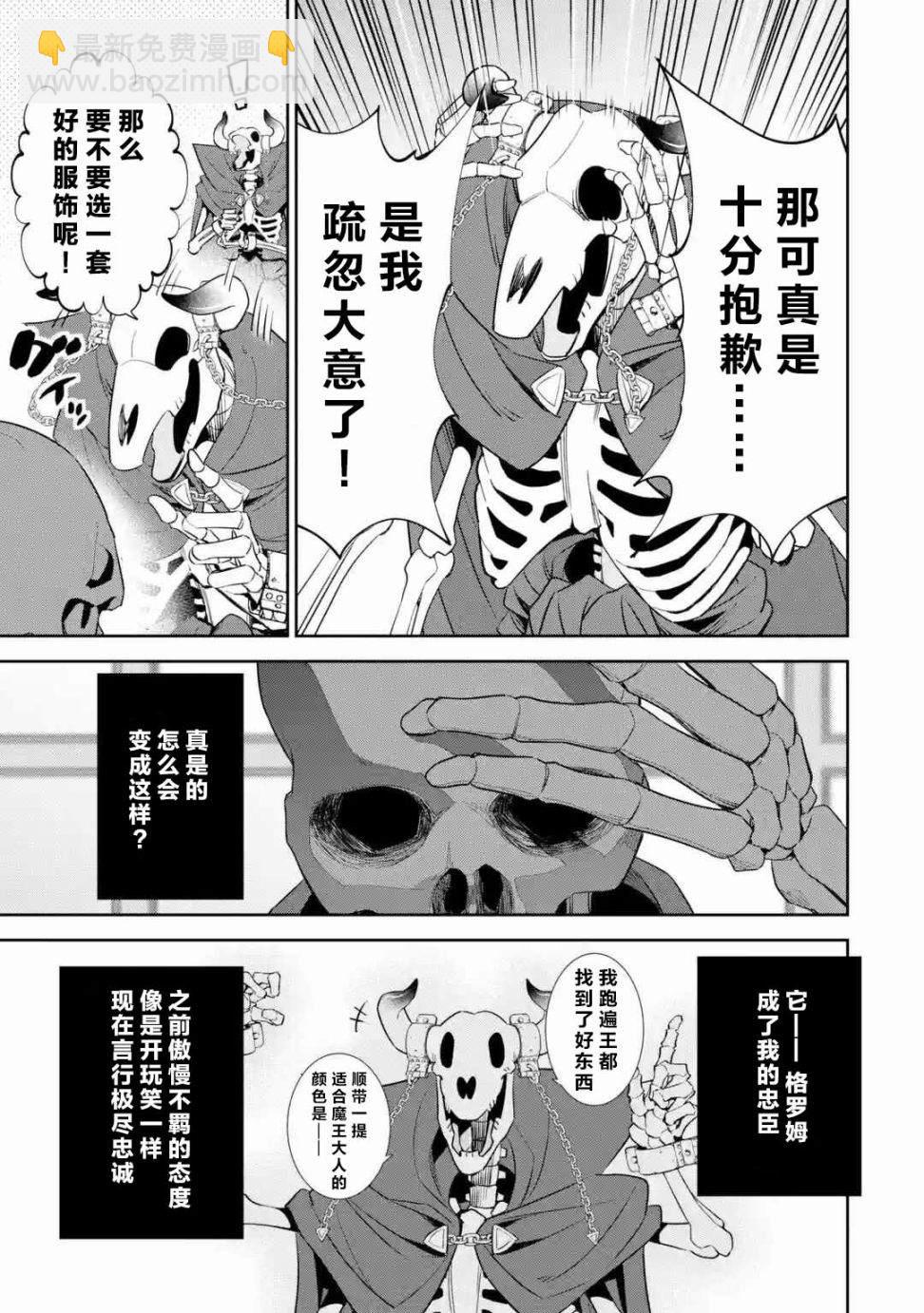 《处刑贤者化身不死之王展开侵略战争》第4话 第27页