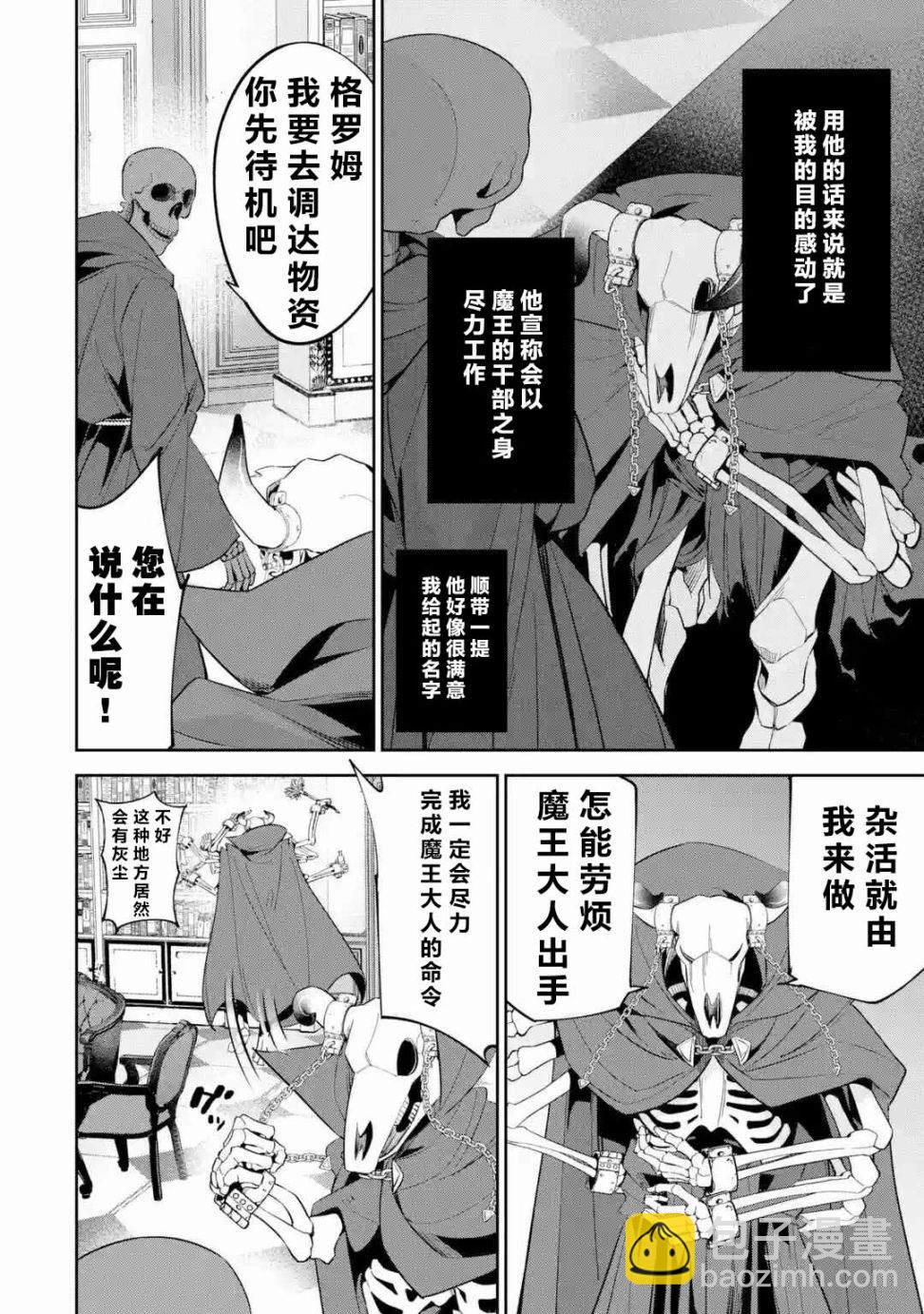 《处刑贤者化身不死之王展开侵略战争》第4话 第28页