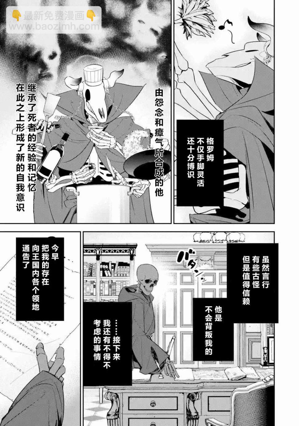 《处刑贤者化身不死之王展开侵略战争》第4话 第29页
