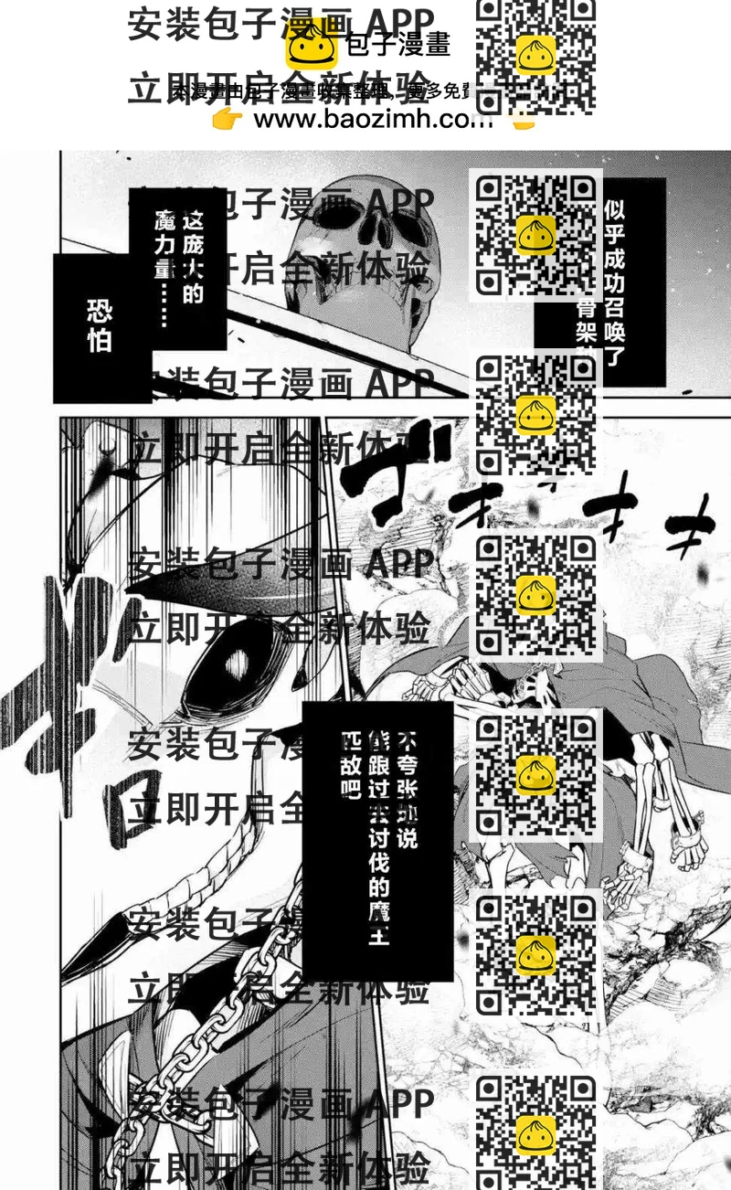 《处刑贤者化身不死之王展开侵略战争》第4话 第2页