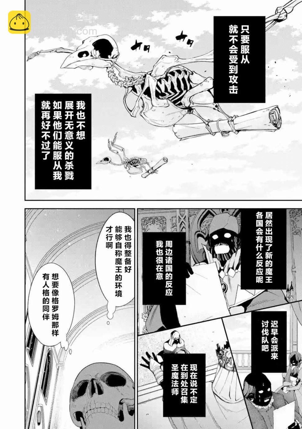 《处刑贤者化身不死之王展开侵略战争》第4话 第30页