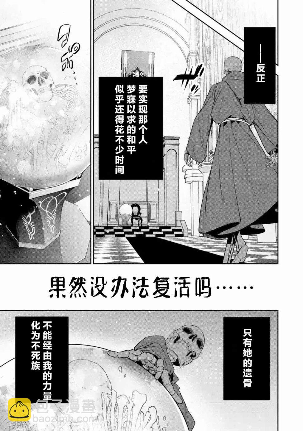 《处刑贤者化身不死之王展开侵略战争》第4话 第31页