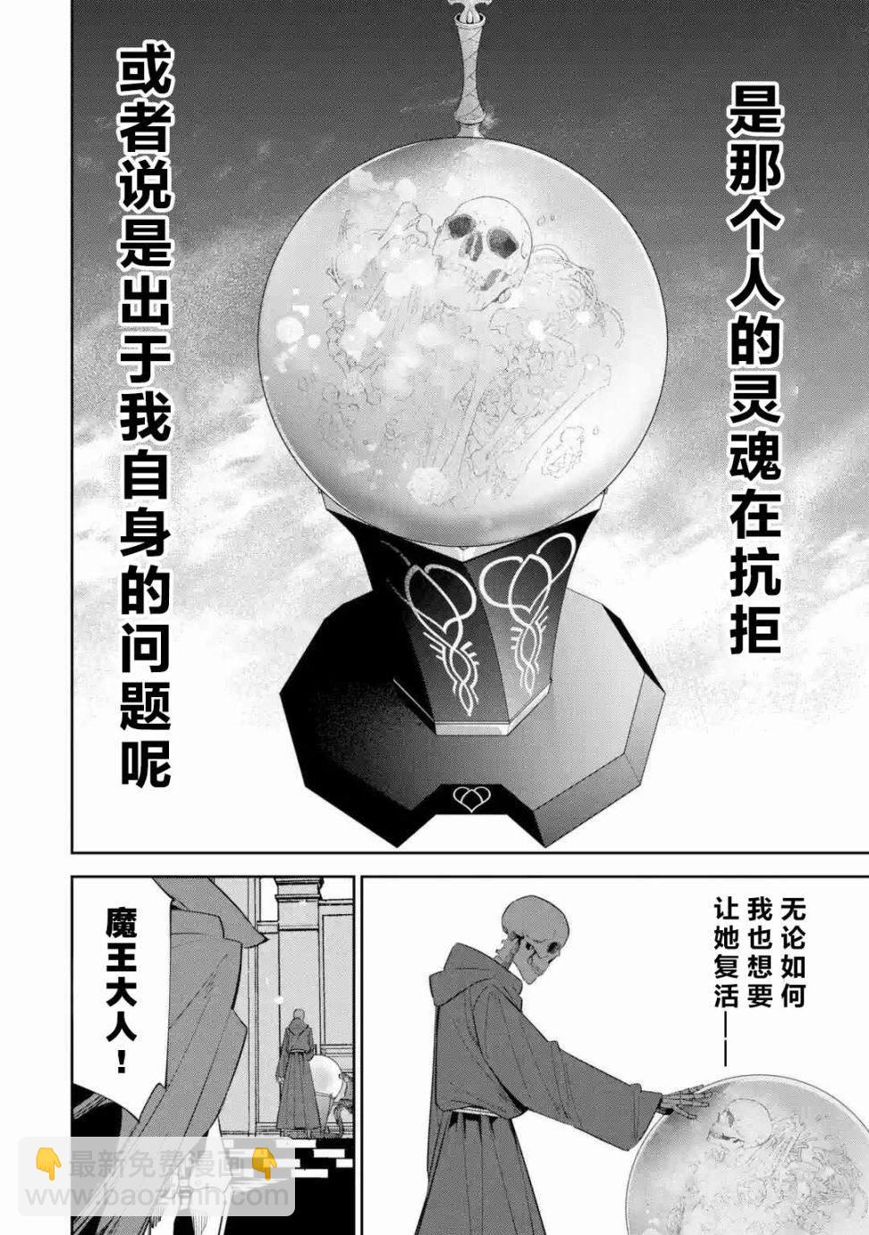 《处刑贤者化身不死之王展开侵略战争》第4话 第32页