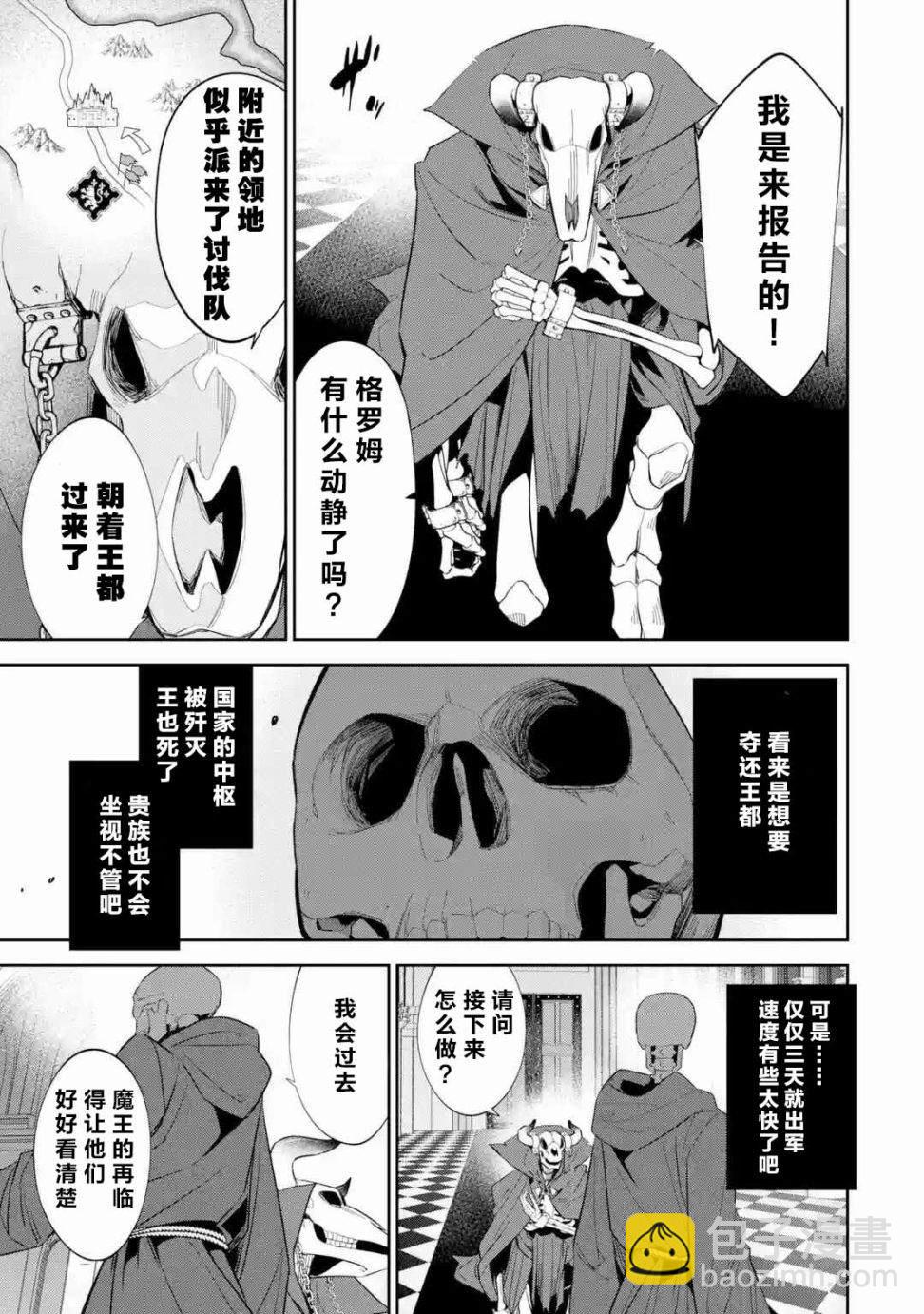 《处刑贤者化身不死之王展开侵略战争》第4话 第33页