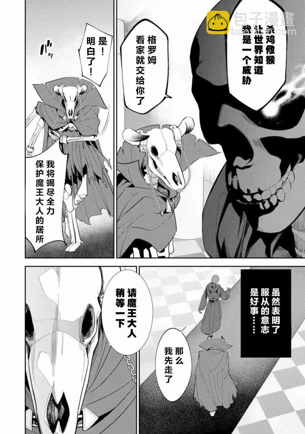 《处刑贤者化身不死之王展开侵略战争》第4话 第34页