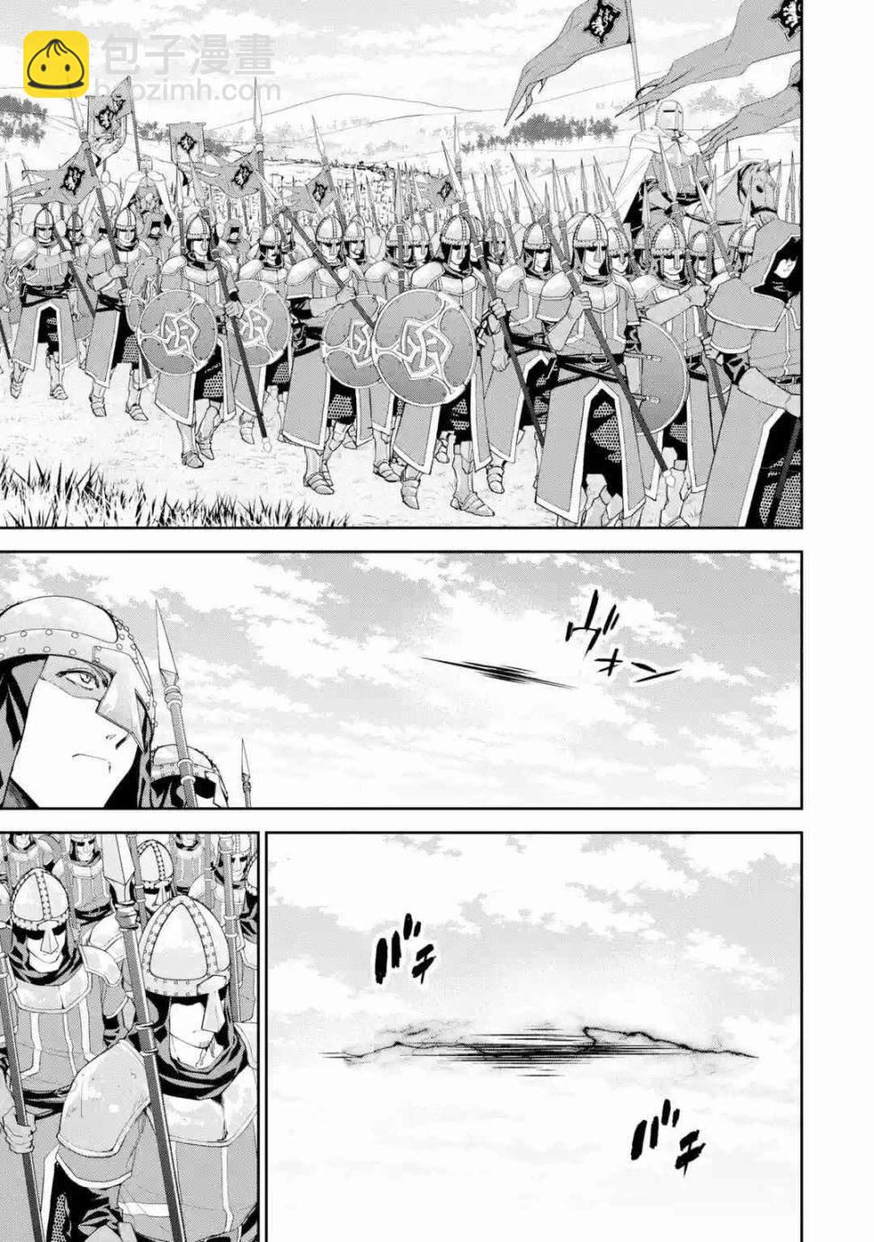 《处刑贤者化身不死之王展开侵略战争》第4话 第35页