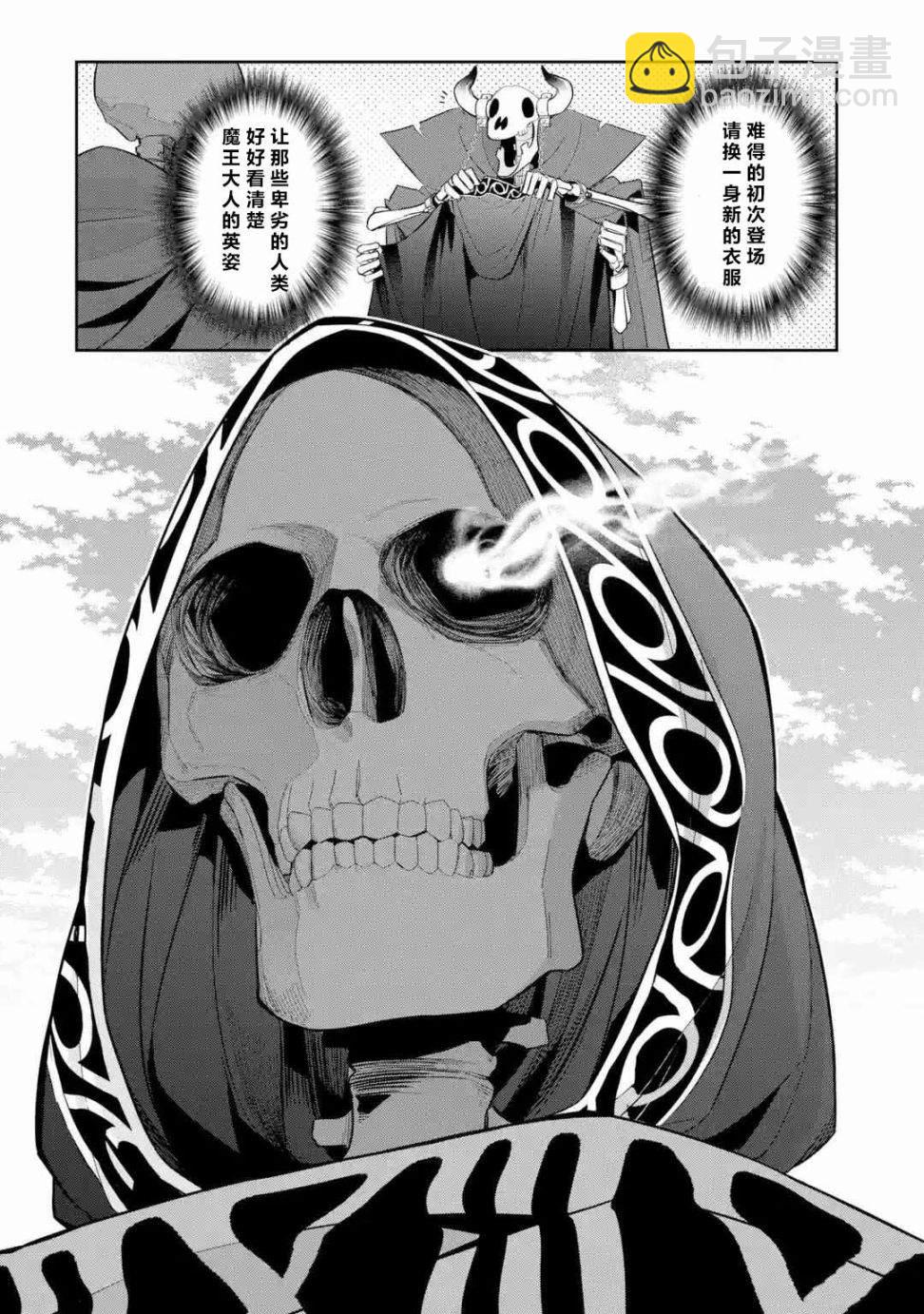 《处刑贤者化身不死之王展开侵略战争》第4话 第37页