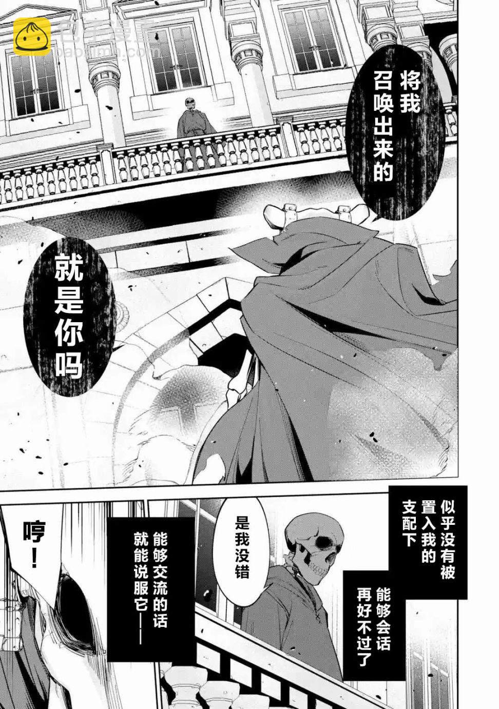 《处刑贤者化身不死之王展开侵略战争》第4话 第3页