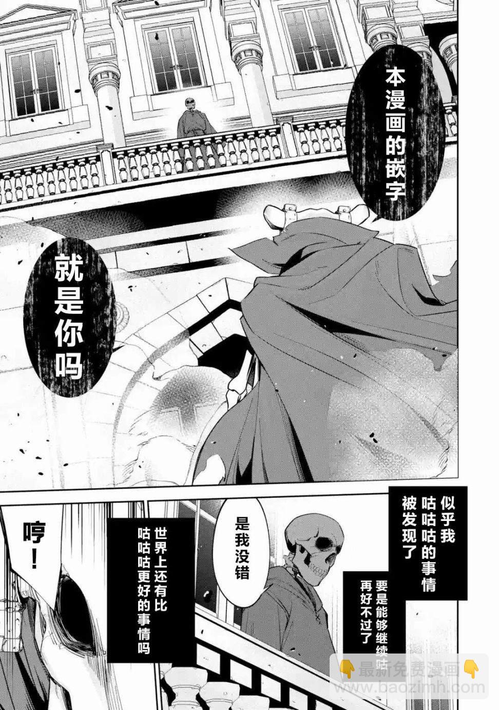 《处刑贤者化身不死之王展开侵略战争》第4话 第40页