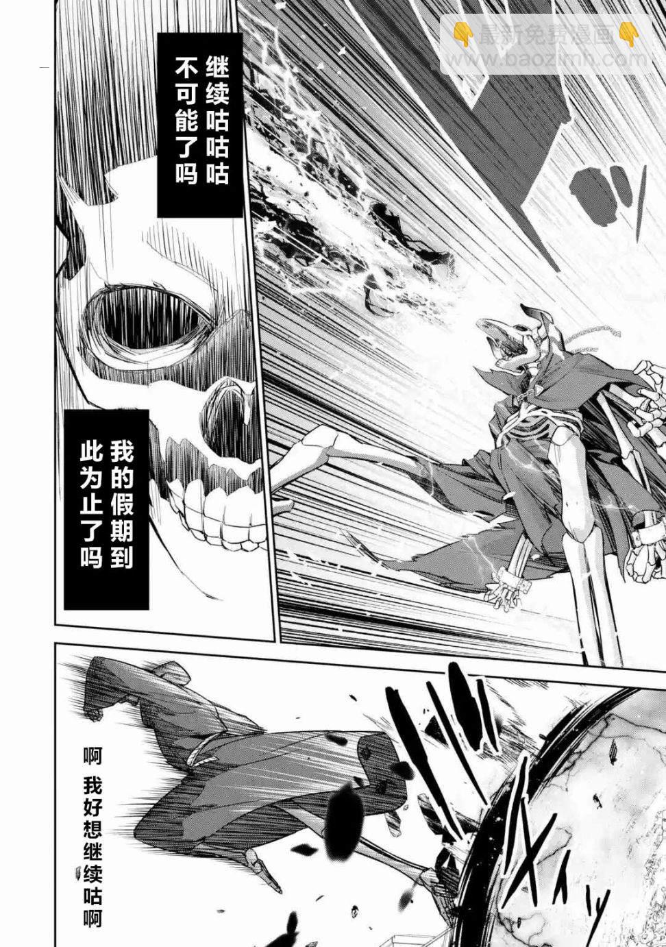 《处刑贤者化身不死之王展开侵略战争》第4话 第41页