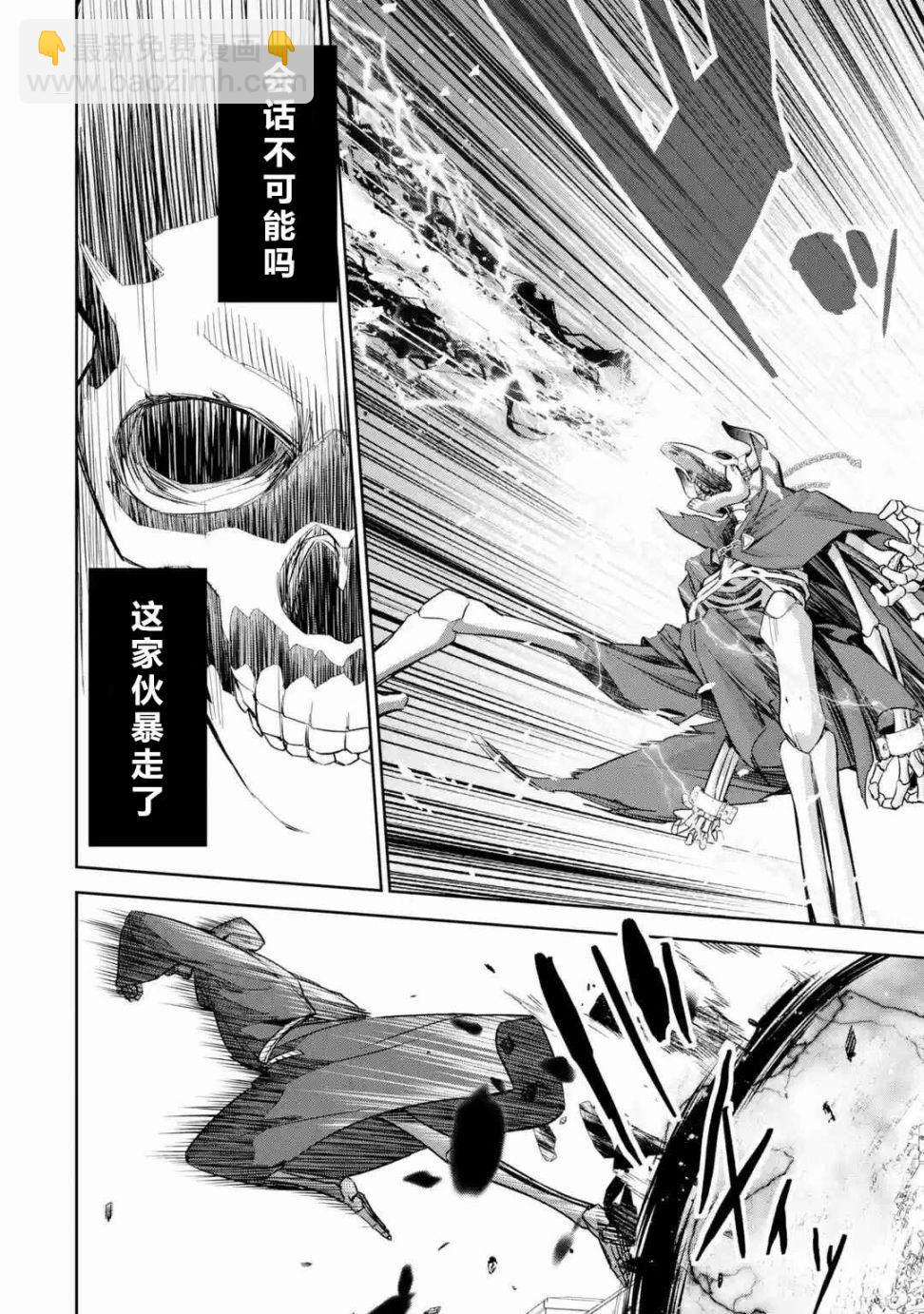 《处刑贤者化身不死之王展开侵略战争》第4话 第4页