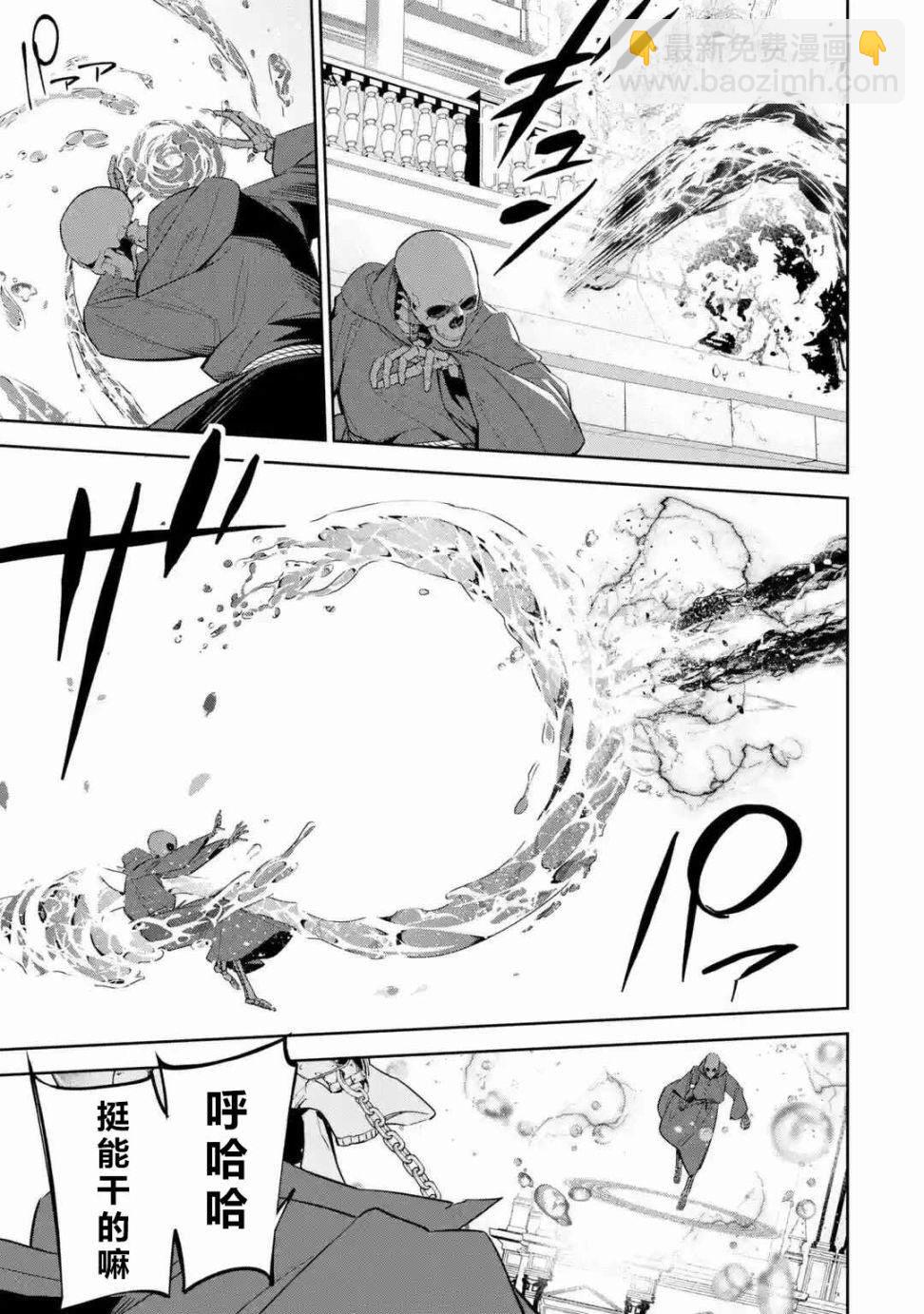 《处刑贤者化身不死之王展开侵略战争》第4话 第5页