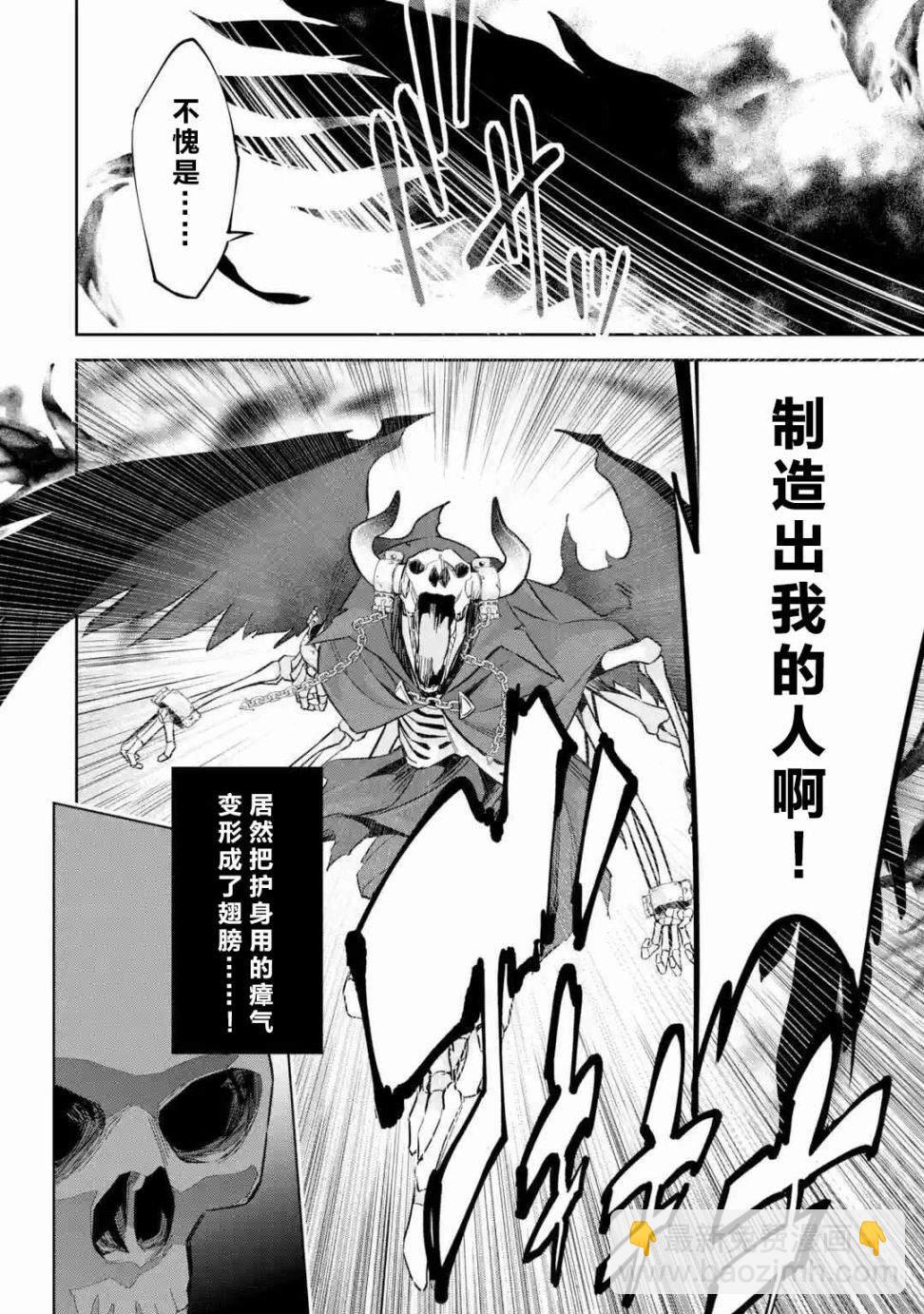 《处刑贤者化身不死之王展开侵略战争》第4话 第6页