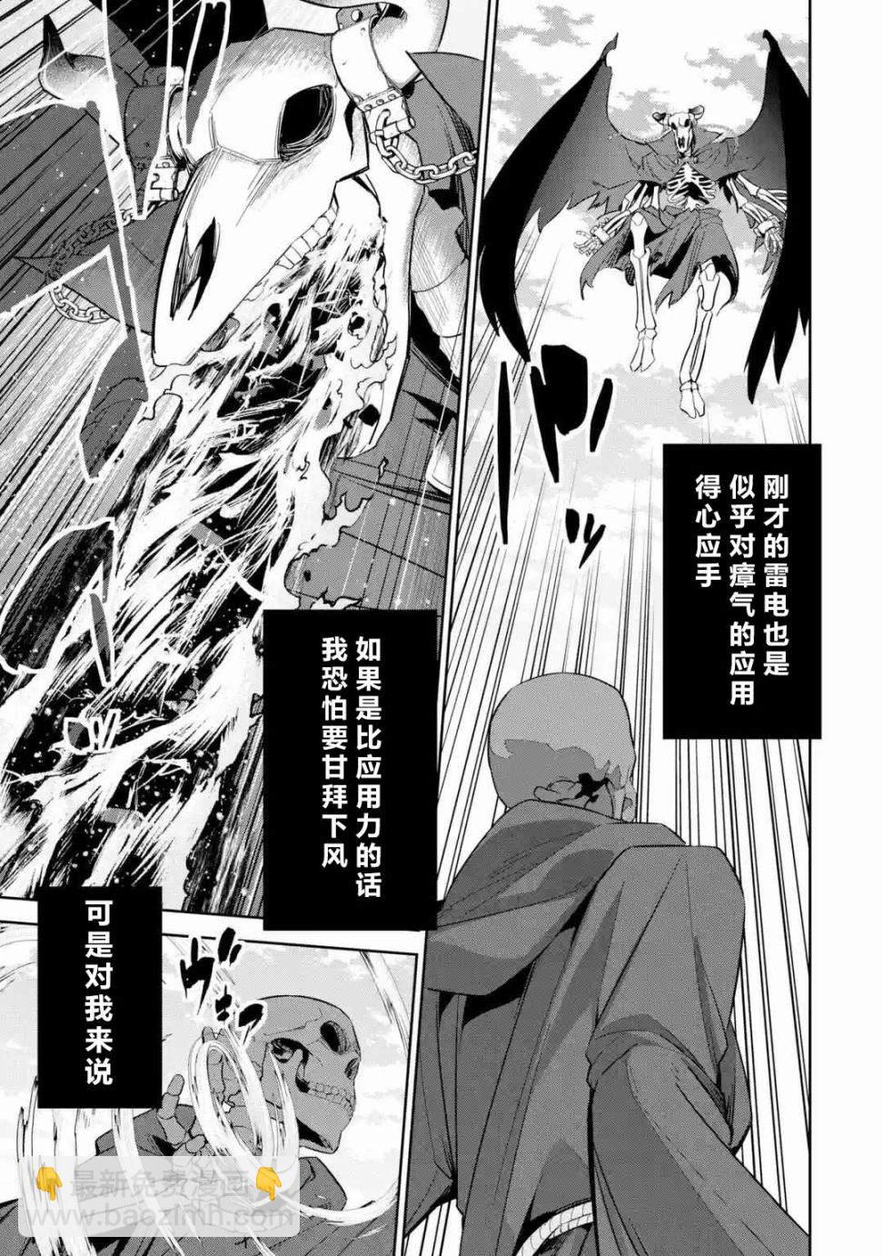 《处刑贤者化身不死之王展开侵略战争》第4话 第7页