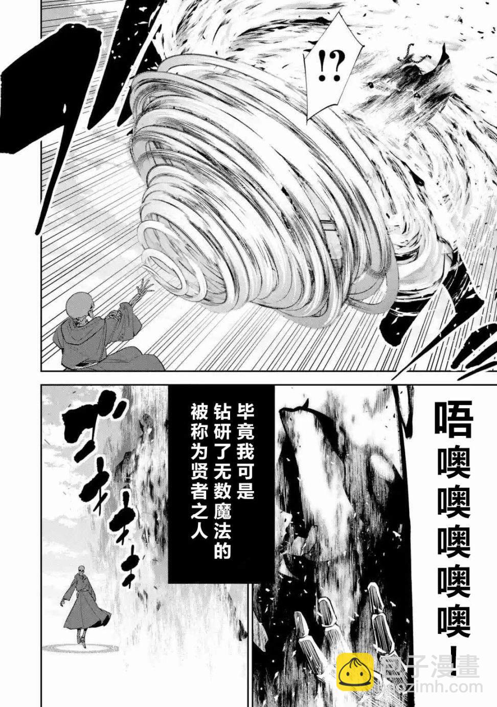 《处刑贤者化身不死之王展开侵略战争》第4话 第8页