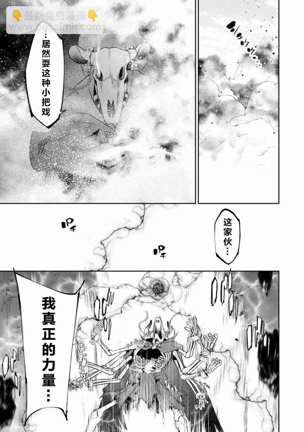 《处刑贤者化身不死之王展开侵略战争》第4话 第9页