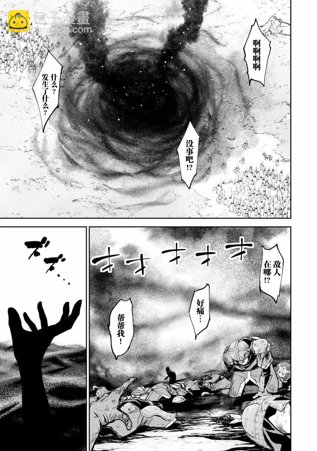 《处刑贤者化身不死之王展开侵略战争》第5.1话 第10页