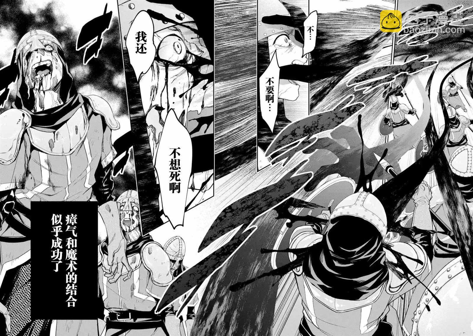 《处刑贤者化身不死之王展开侵略战争》第5.1话 第11页
