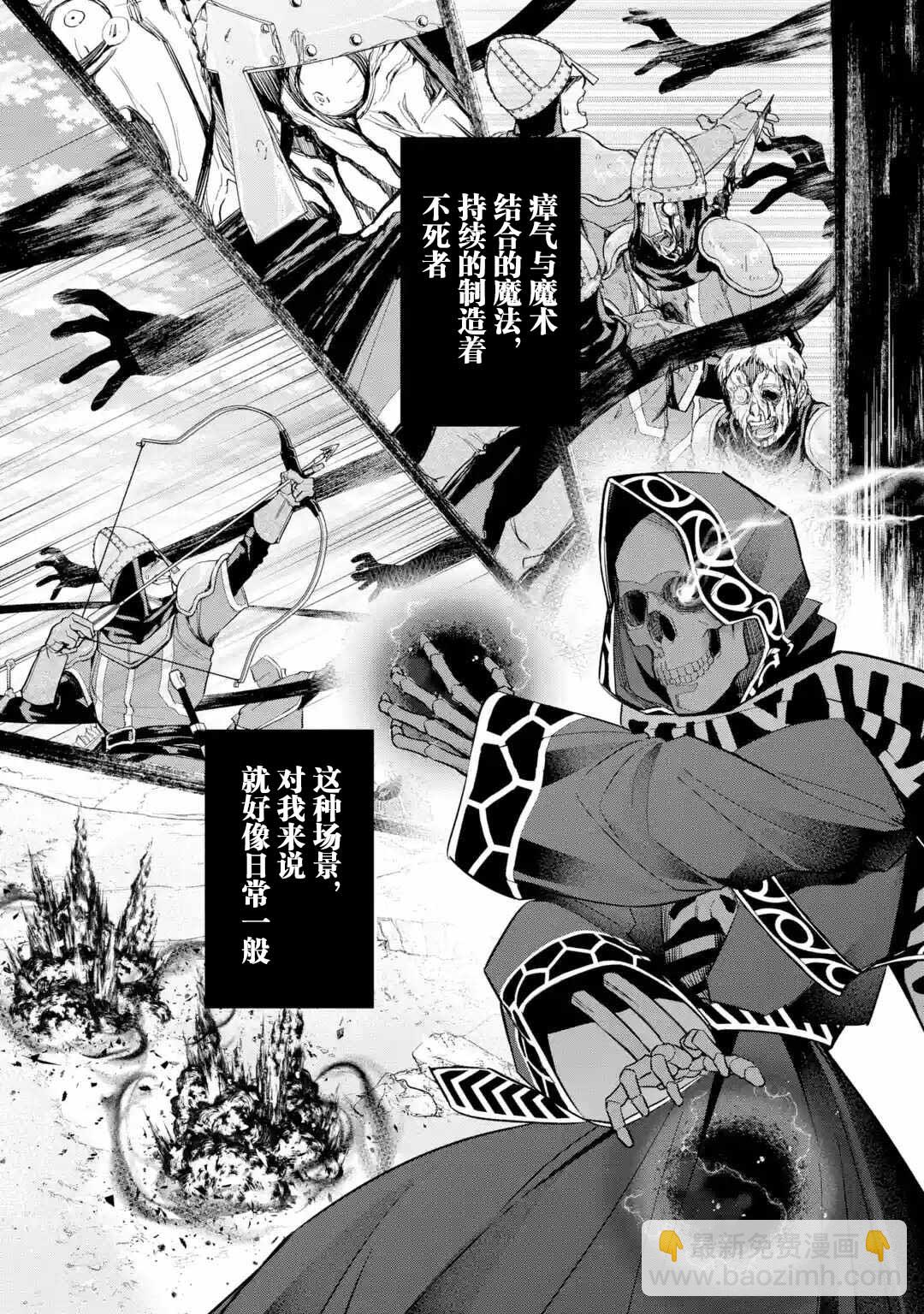《处刑贤者化身不死之王展开侵略战争》第5.1话 第12页