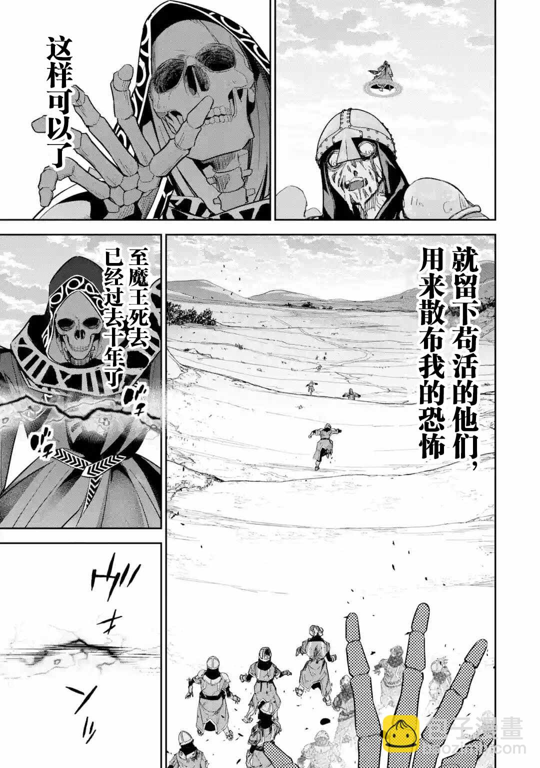《处刑贤者化身不死之王展开侵略战争》第5.1话 第15页