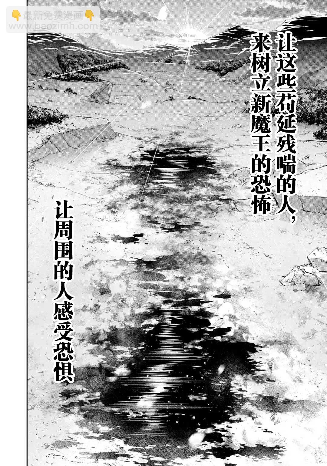 《处刑贤者化身不死之王展开侵略战争》第5.1话 第16页