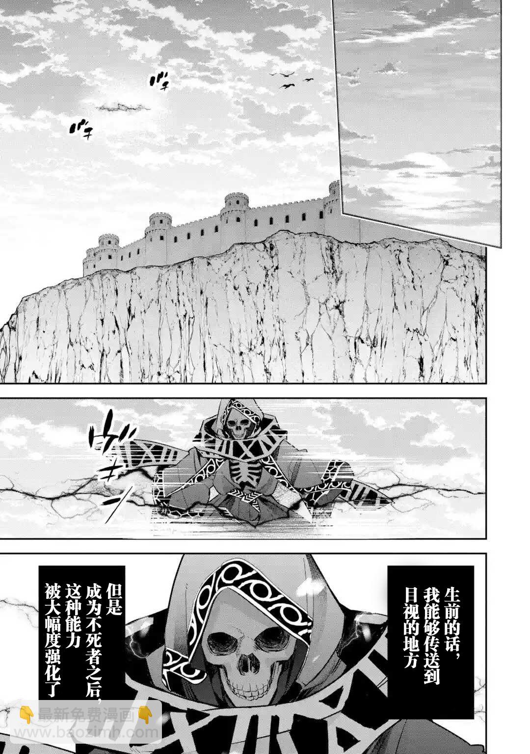 《处刑贤者化身不死之王展开侵略战争》第5.1话 第17页