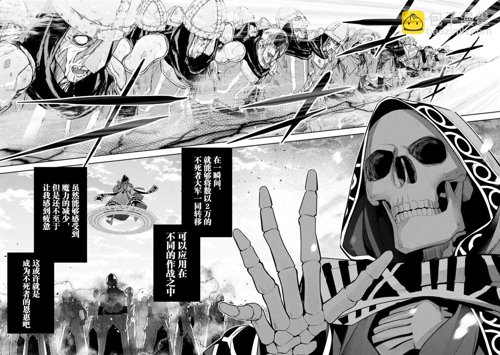 《处刑贤者化身不死之王展开侵略战争》第5.1话 第18页