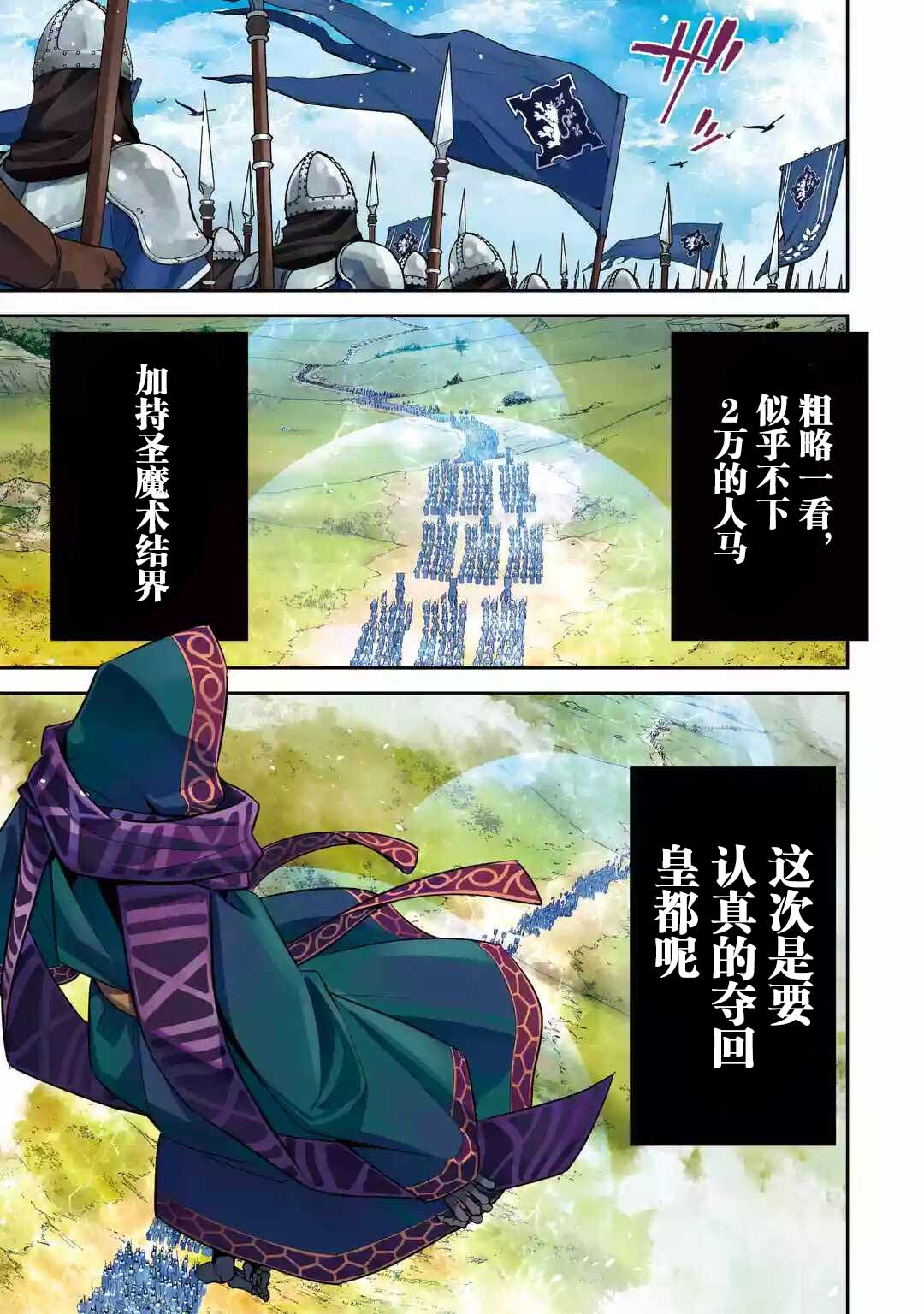 《处刑贤者化身不死之王展开侵略战争》第5.1话 第1页