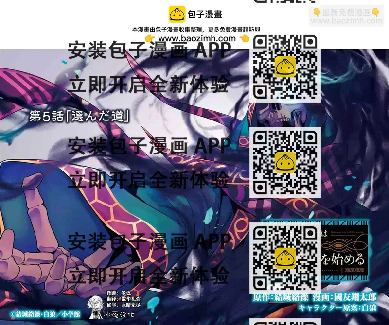 《处刑贤者化身不死之王展开侵略战争》第5.1话 第2页