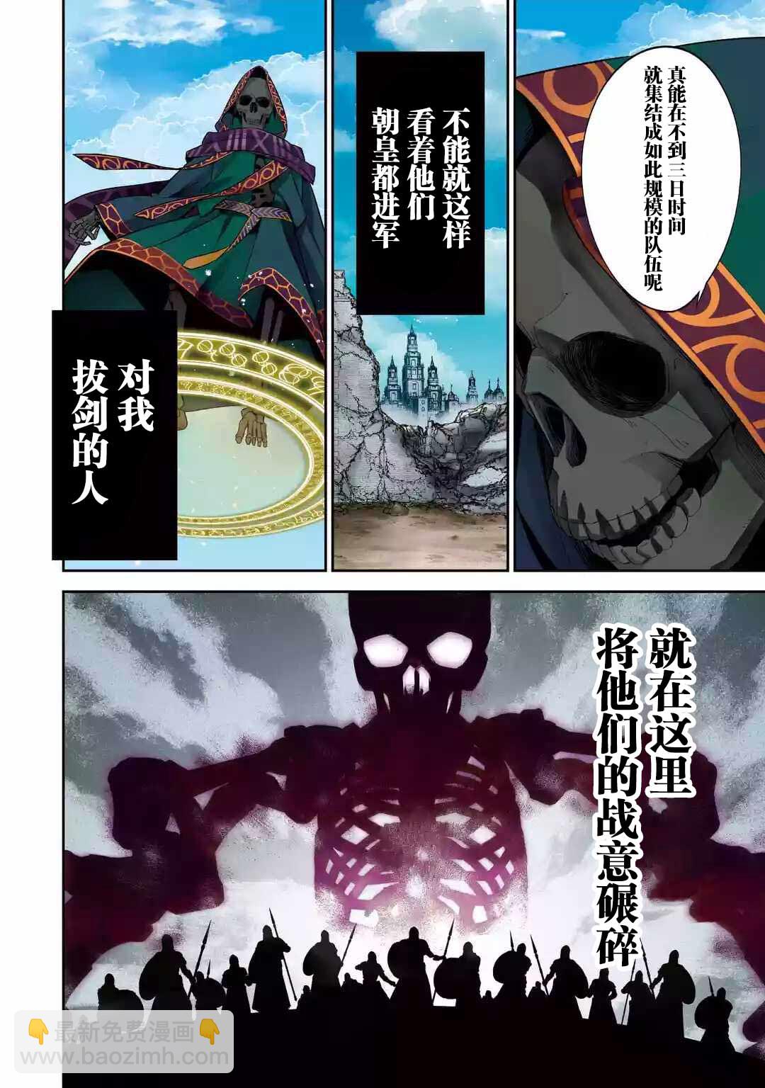 《处刑贤者化身不死之王展开侵略战争》第5.1话 第3页