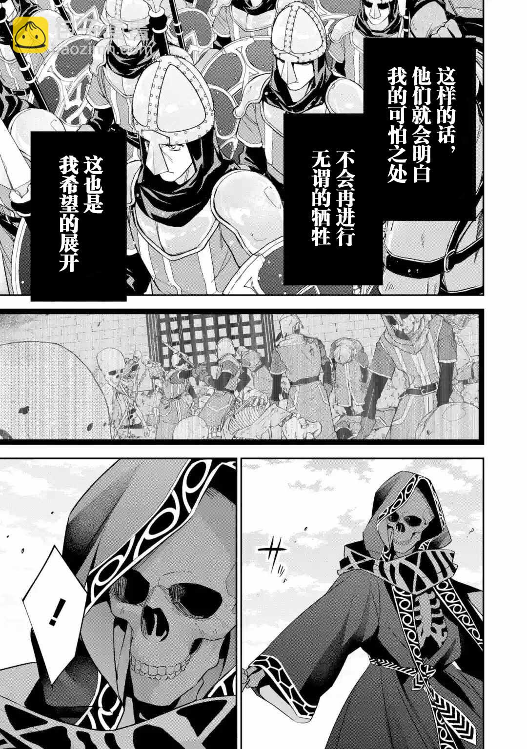《处刑贤者化身不死之王展开侵略战争》第5.1话 第4页